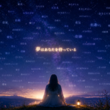 その一言で人生が変わった